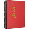 中国现当代名家画集 曾嵘 商品缩略图0