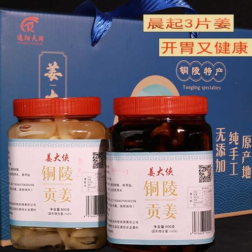 铜陵/白姜/姜大侠/蓝色礼盒800g*2瓶（糖醋+咸香） 商品图0