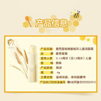 曼秀雷敦蜂蜜植萃儿童润唇膏宝宝儿童唇周润唇 温和滋润保湿唇部防干裂4g 商品图6