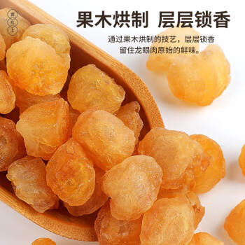 雷允上龙眼肉干250g 去皮去核即食桂圆肉 可搭当归枸杞子煮粥 /粮油调味 /南北干货 /果茎食补干货 商品图5