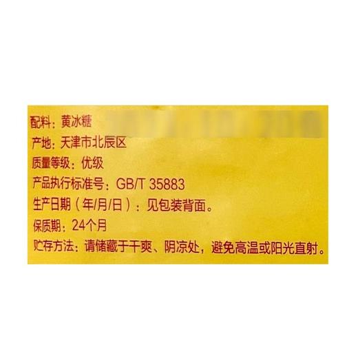 【悦惠精选】Member's Mark 优级黄冰糖 1kg/袋 商品图4