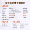 爱康国宾 春和景明体检套餐B（3个月内到检联系客服赠送微态舒1盒） 商品缩略图1