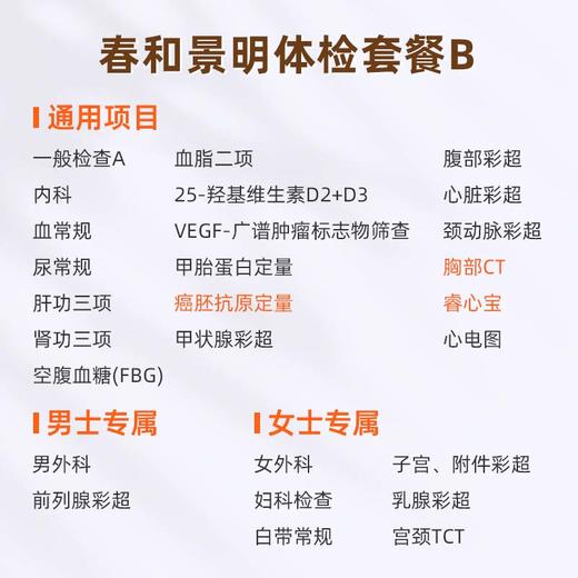 爱康国宾 春和景明体检套餐B（3个月内到检联系客服赠送微态舒1盒） 商品图1