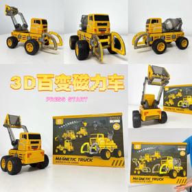 【百变磁力积木车】高沃科教3D变形积木卡车 磁力车玩具 多种造型 儿童节六一礼物 礼盒装