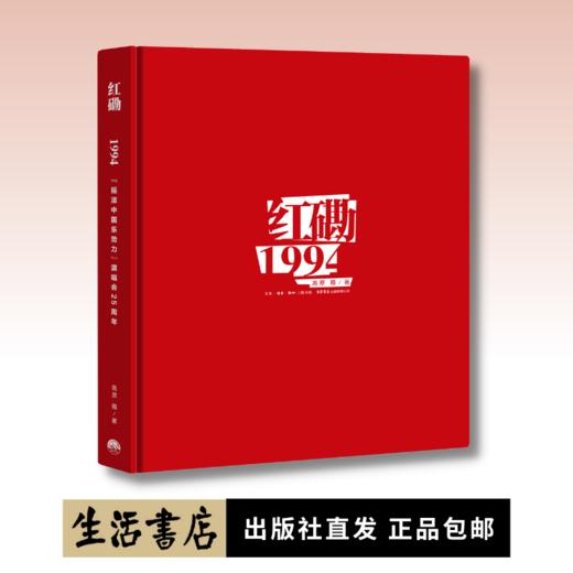 红磡1994：摇滚中国乐势力演唱会30周年丨高原限量亲签本现货，48小时发货 商品图0