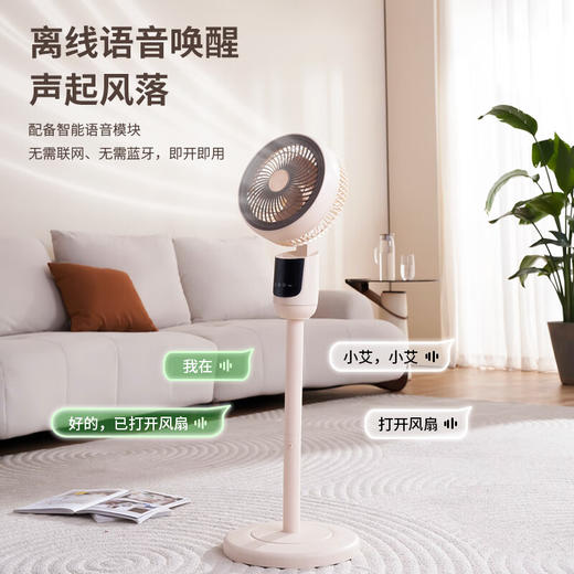 【福利特惠】小昔空气循环扇电风扇 触屏语音遥控款  XHR 商品图0