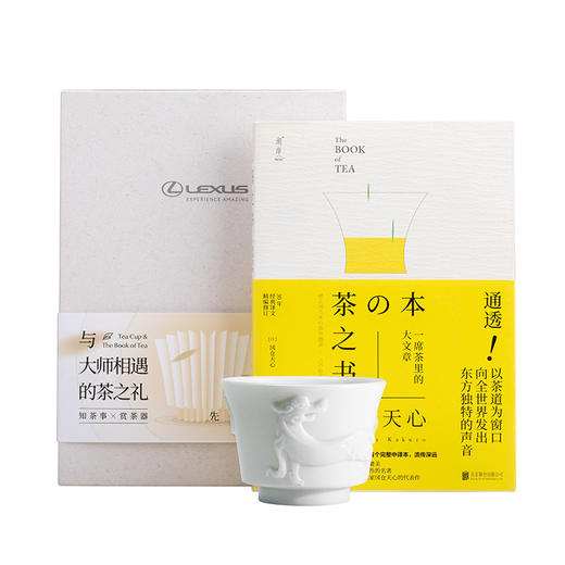 与大师相遇的茶之礼 商品图1