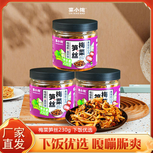 【鲜香浓郁❗️梅菜笋丝下饭菜】美味下饭神器，微辣爽脆，鲜香四溢，激发食欲，解腻开味，非涪陵榨菜乌下饭菜L 商品图1