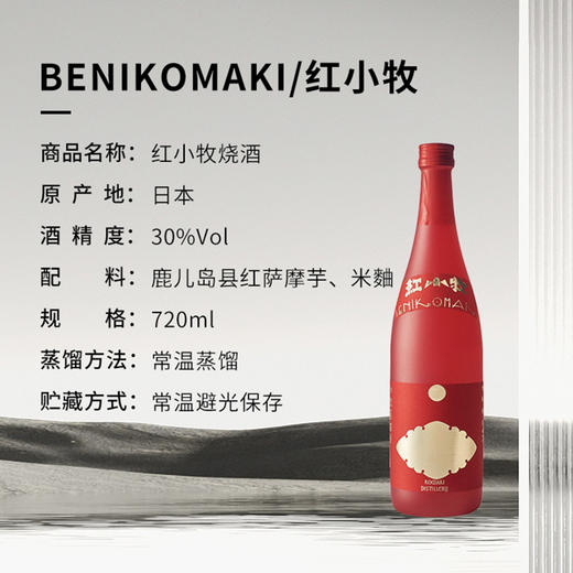 小牧 双支礼盒装（红小牧芋烧酒720ml+一尚银芋烧酒720ml） 商品图1