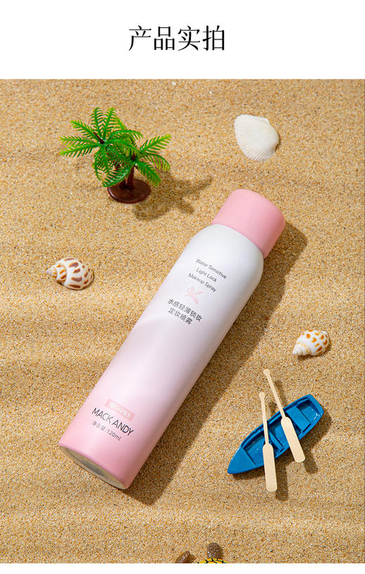 玛可安迪-维C+VB3定妆喷雾 商品图2