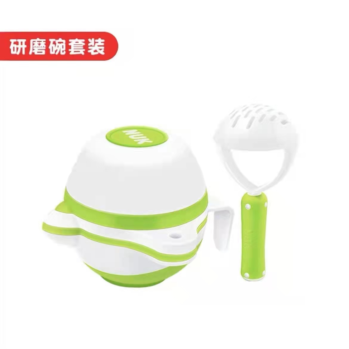 NUK研磨碗婴儿宝宝迷你辅食工具料理机手动防滑研磨器