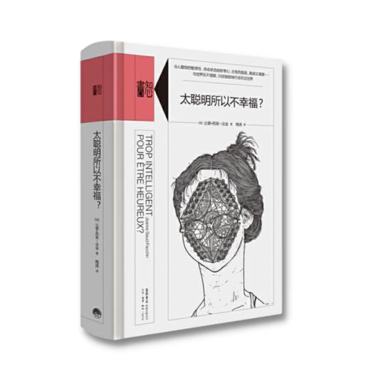 太聪明所以不幸福？丨精装版知心書系列 心理学爱好者自助读本 商品图2
