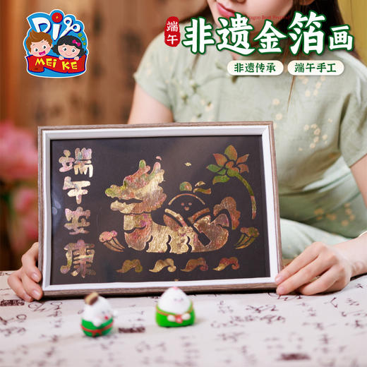 端午节非遗金箔画手工diy烧箔画儿童材料包相框暖场活动装饰绘画 商品图2