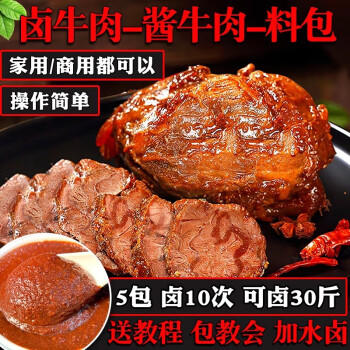 拾翠坊卤牛肉料包500g 酱牛肉牛腱子专用五香卤料包卤料汁家用小包装  /粮油调味 /调味品 /复合调味料 商品图3