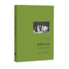 荒野行吟：美国自然文学之旅丨反思两百年美国自然文学，重温四十位作家学者佳作，关注全球性生态环境危机附赠老海报明信片 商品缩略图2
