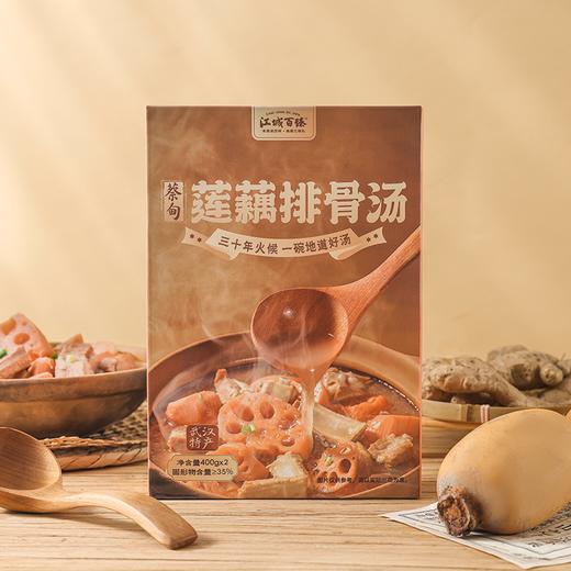 【助农】江城百臻蔡甸莲藕排骨汤400g*2袋/盒装 商品图1