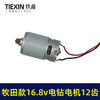 【货号02389】牧田款16.8V锂电钻电机总成12齿电机有刷16.8V电钻开关电机总成充电钻配件 商品缩略图1