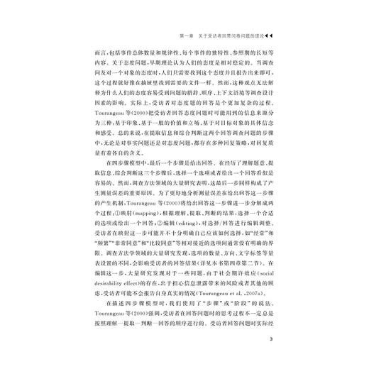 问卷设计的理论、方法与新趋势/张婵著/浙江大学出版社 商品图4
