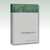 当代中国社会分层丨中国资深社会学家李强扛鼎之作，深入了解当代中国社会 商品缩略图1