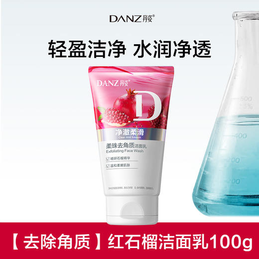 【常规-多规格可选】自然爽洁面-丹姿100g洁面（新形象） 商品图2