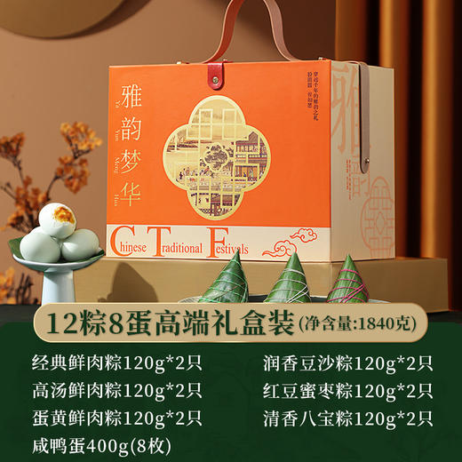 端午节粽子礼盒嘉兴粽子礼盒装多口味肉粽甜粽咸鸭蛋端午节送礼品员工福利团购 商品图8