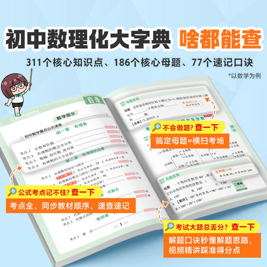 2026万唯中考初中秒懂数理化一本全公式秒记必背知识点归纳大全 商品图3