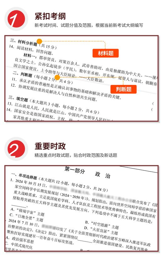【考军士/警士】2025版崔爱功《军考模拟试题》解放军和武警（士官版） 商品图2