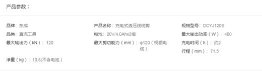 东成   20V充电式液压线缆剪   DCYJ120E 商品图1