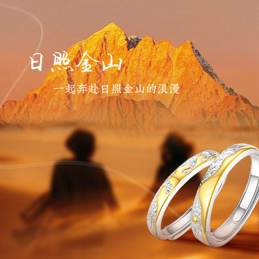 Winy999银日照金山情侣对戒银黄分色配证书送女友男友节日生日礼物 商品图0