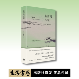 新清河实验丨李强著，清华大学专业团队，为基层调研提供一份参考范例