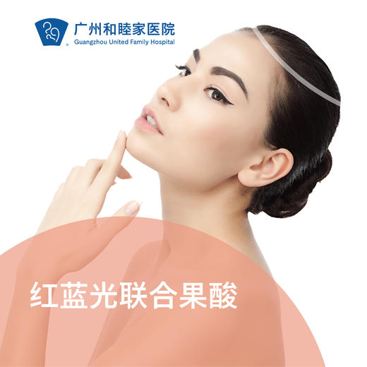 红蓝光联合果酸套餐 商品图0