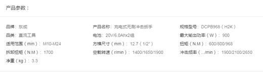 东成  充电式无刷冲击扳手   DCPB968H2K 商品图1