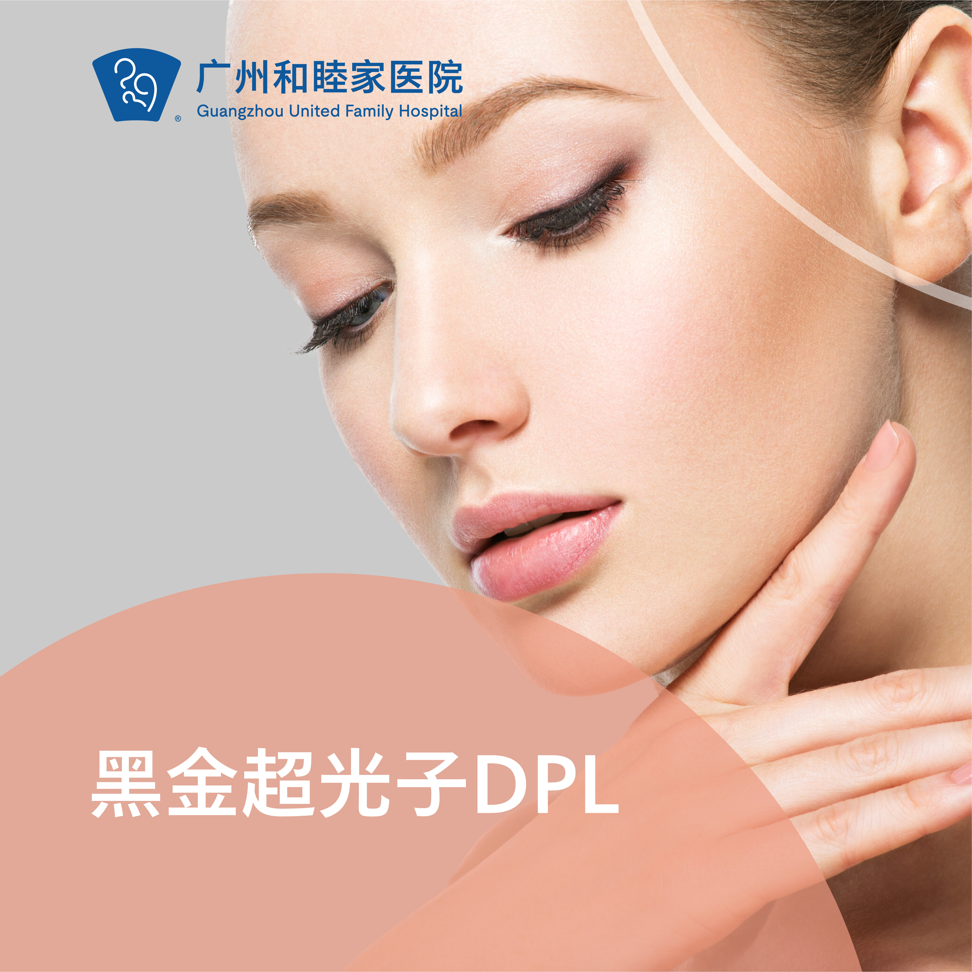 黑金超光子DPL套餐_飞顿_面部全模式