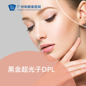 黑金超光子DPL套餐_飞顿_面部全模式