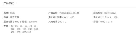 东成  充电式液压压接工具   DCYH630Z 商品图1