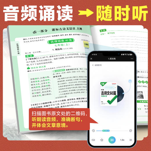 2026万唯初中生必背古诗文60篇语文阅读同步教材全国通用人教版初一二三总复习资料九八七年级一本通初中万维教辅书 商品图4