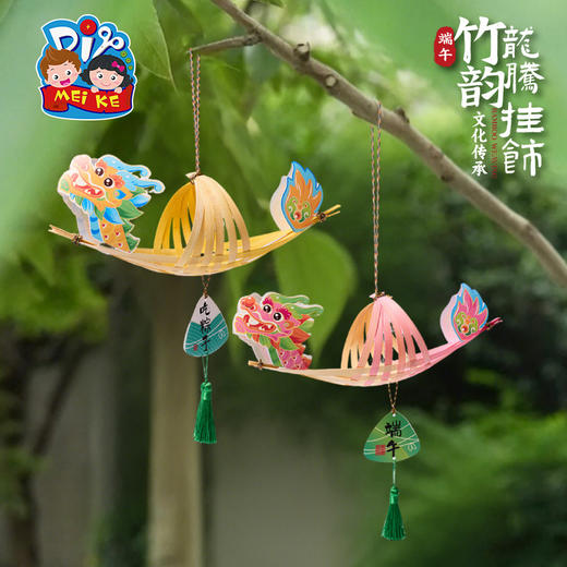 端午节竹韵龙腾挂饰手工diy儿童制作材料幼儿园装饰竹编暖场活动 商品图2