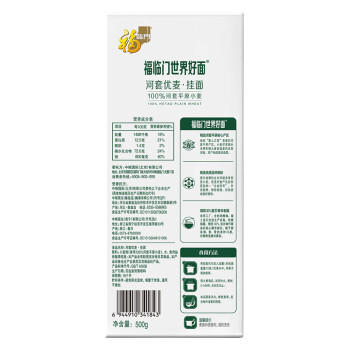福临门 世界好面河套优麦面条盒装1斤挂面 /粮油调味 /挂面 /传统挂面 商品图3