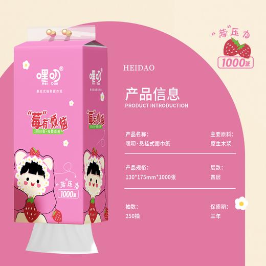 嘿叨 莓烦恼下抽式面巾纸250抽/提 底部抽纸悬挂式抽纸原生木浆母婴可用 商品图6