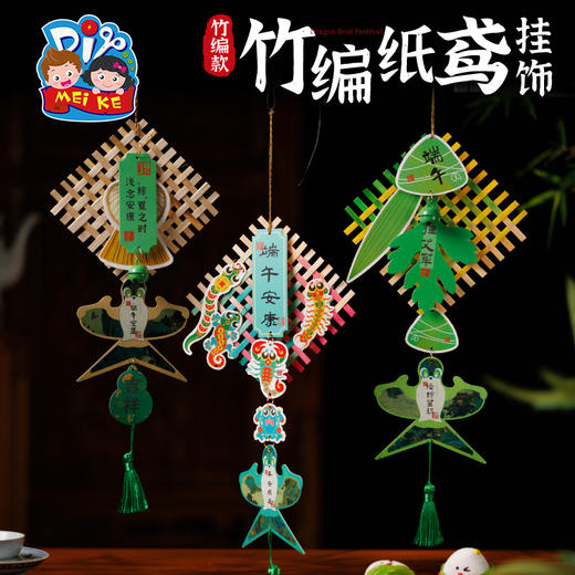 端午节非遗竹编纸鸢挂饰手工diy材料包儿童团建活动幼儿园装饰 商品图4