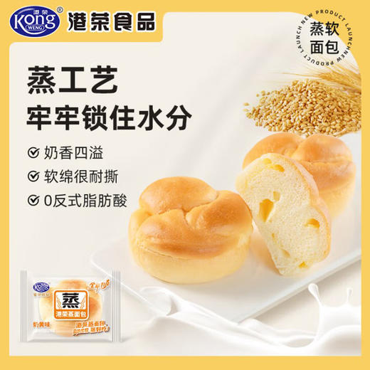 港荣 蒸面包（奶黄味）460g 商品图4