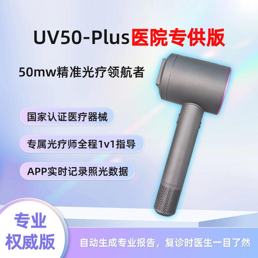 半岛308nm紫外光治疗仪UV50PLUS 商品图1