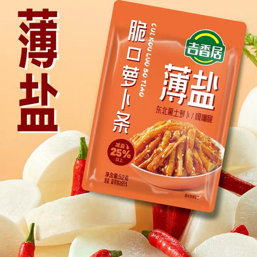 吉香居脆口萝卜条52克 商品图0