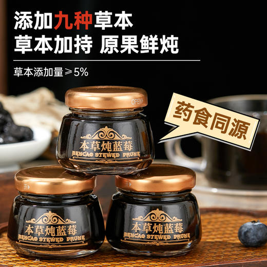 本草炖蓝莓含膳食纤维 西梅赤小豆茯苓决明子枸杞慧苡仁 商品图3