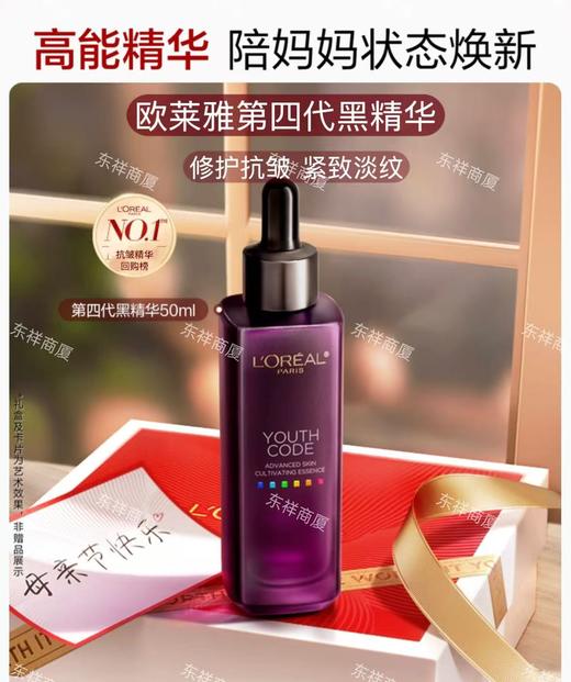 欧莱雅第四代黑精华50ml 商品图0