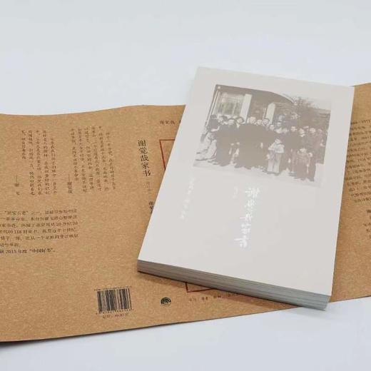 谢觉哉家书 (增订本)丨本书为其子谢飞整理编辑的谢觉哉生前与家人的书信集，记录一位革命者不平凡的人生与内心世界 商品图5