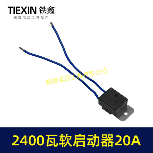 【货号00247】20A电流软启动器大功率2400瓦雕刻机钢材机水钻开槽机通用启动开关 商品图2