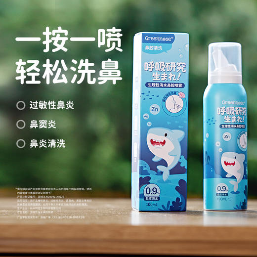 【Greennose绿鼻子】鼻腔喷雾100ml/瓶 商品图0