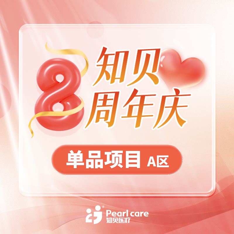 【广州8周年庆】A区|单品项目专区
