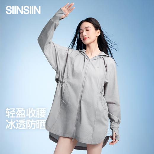 【商场同款】SIINSIIN中长款轻盈防晒衣 商品图0
